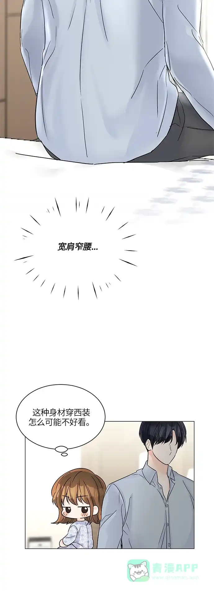 《轻轻触碰你》第46话 第6页