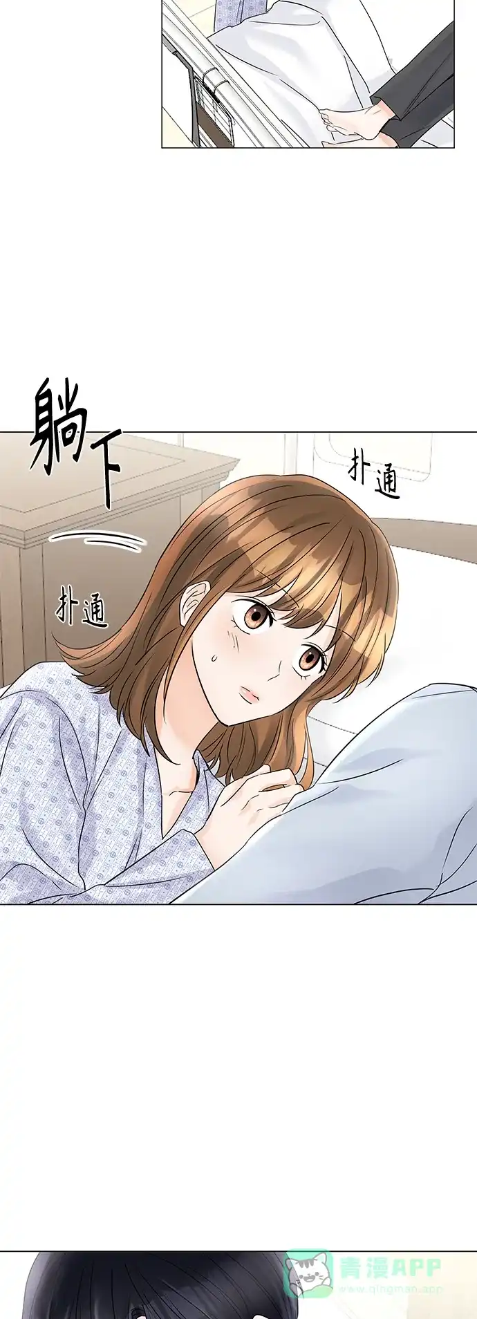 《轻轻触碰你》第46话 第16页