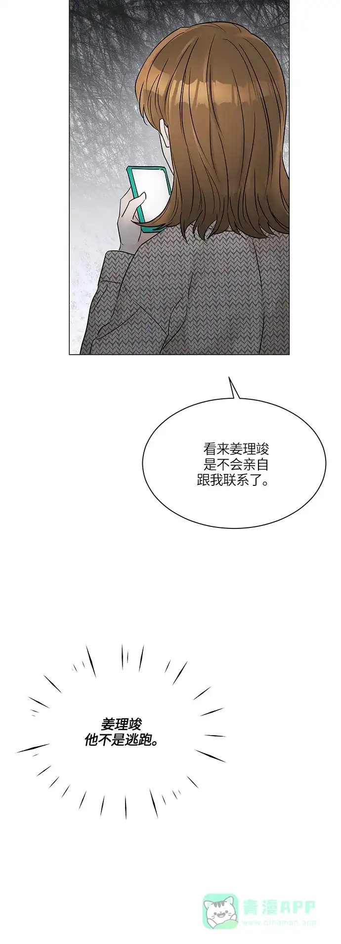 《轻轻触碰你》第46话 第77页