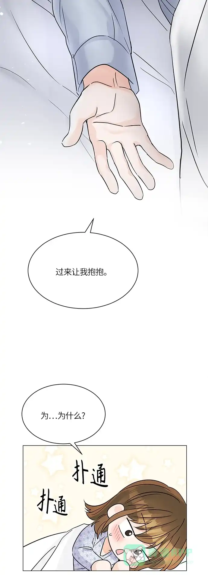 《轻轻触碰你》第46话 第32页