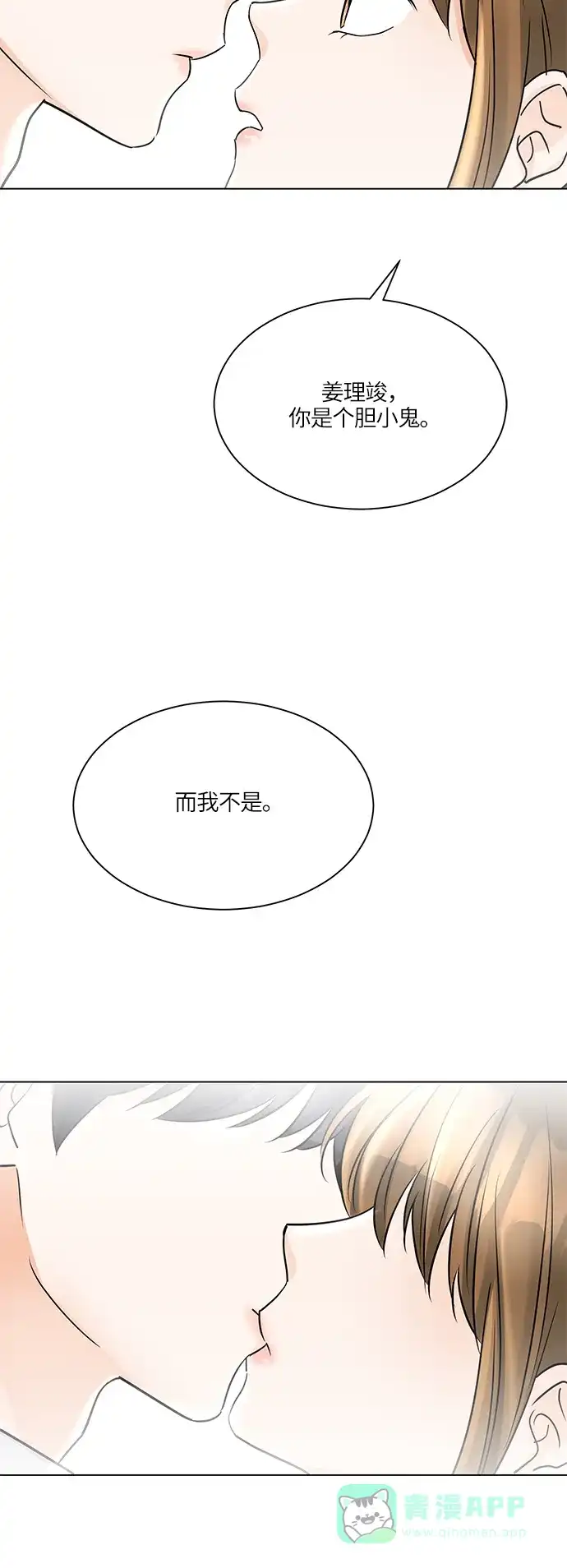 《轻轻触碰你》第46话 第66页