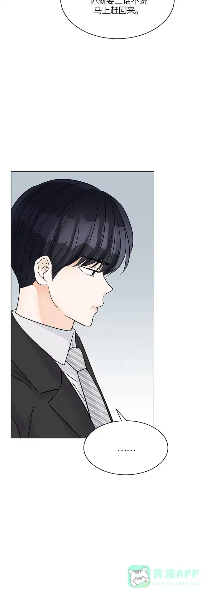 《轻轻触碰你》第46话 第60页
