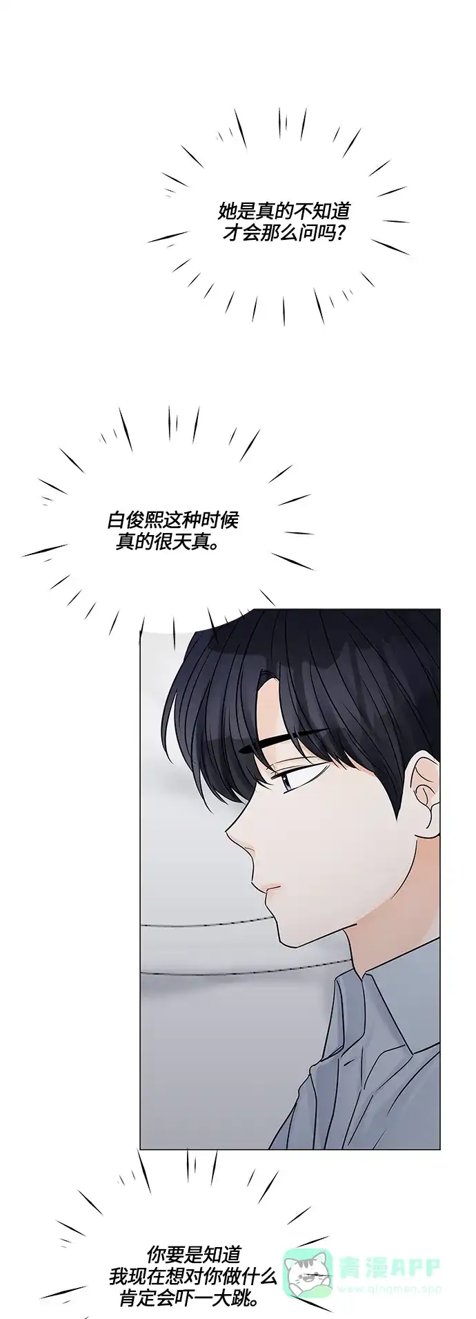 《轻轻触碰你》第46话 第29页