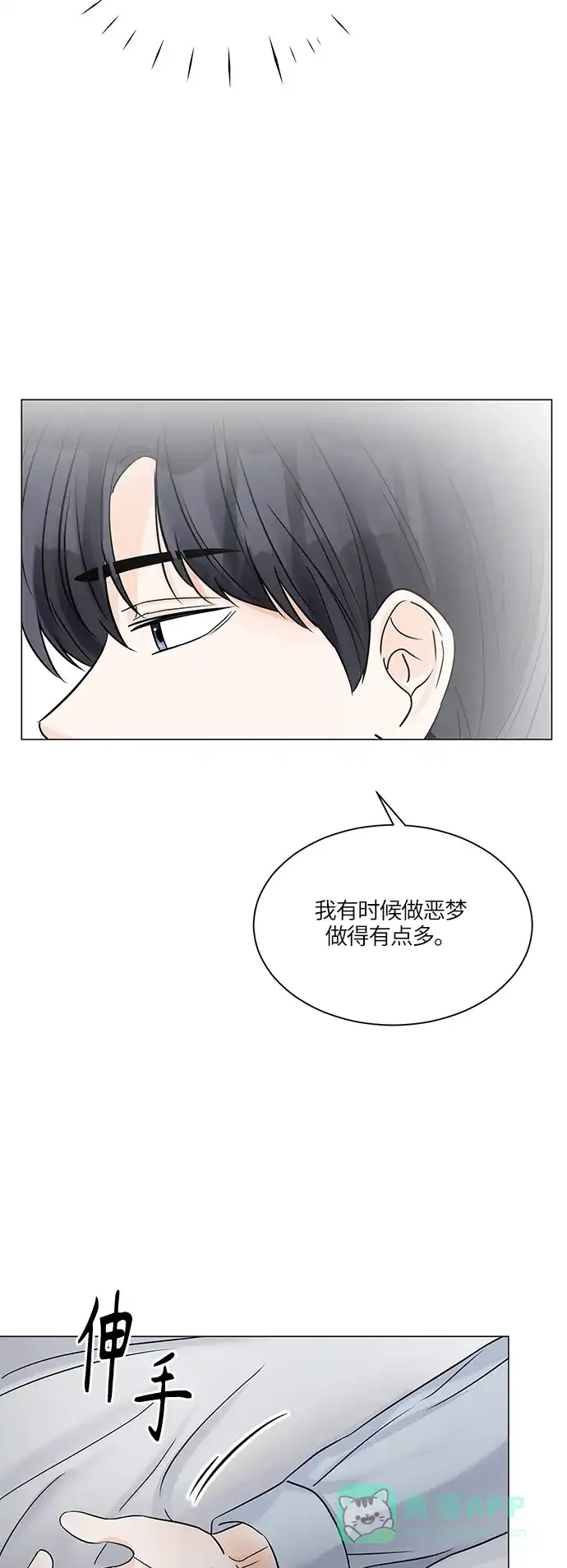 《轻轻触碰你》第46话 第30页