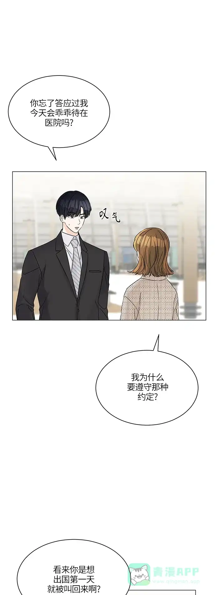 《轻轻触碰你》第46话 第55页