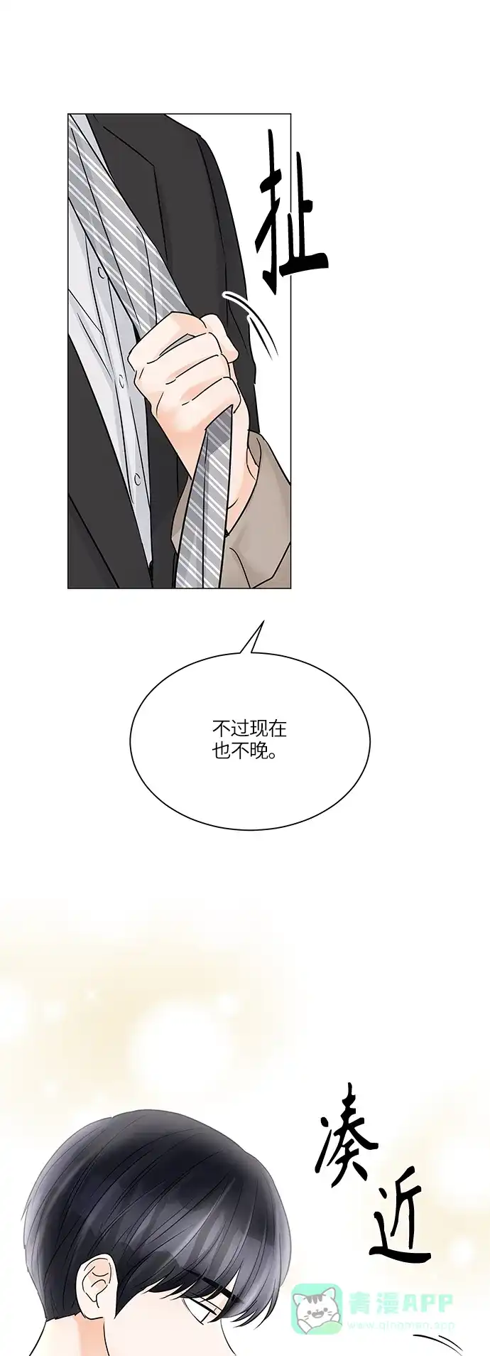 《轻轻触碰你》第46话 第64页