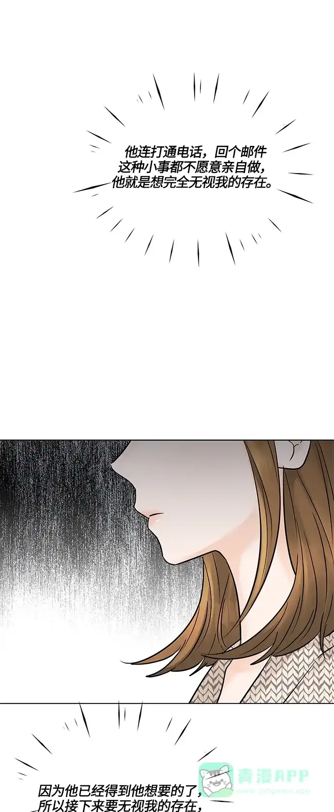 《轻轻触碰你》第46话 第78页