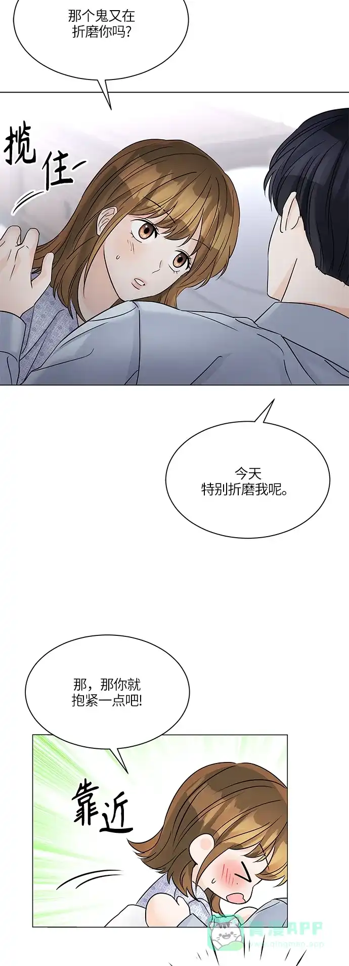 《轻轻触碰你》第46话 第34页
