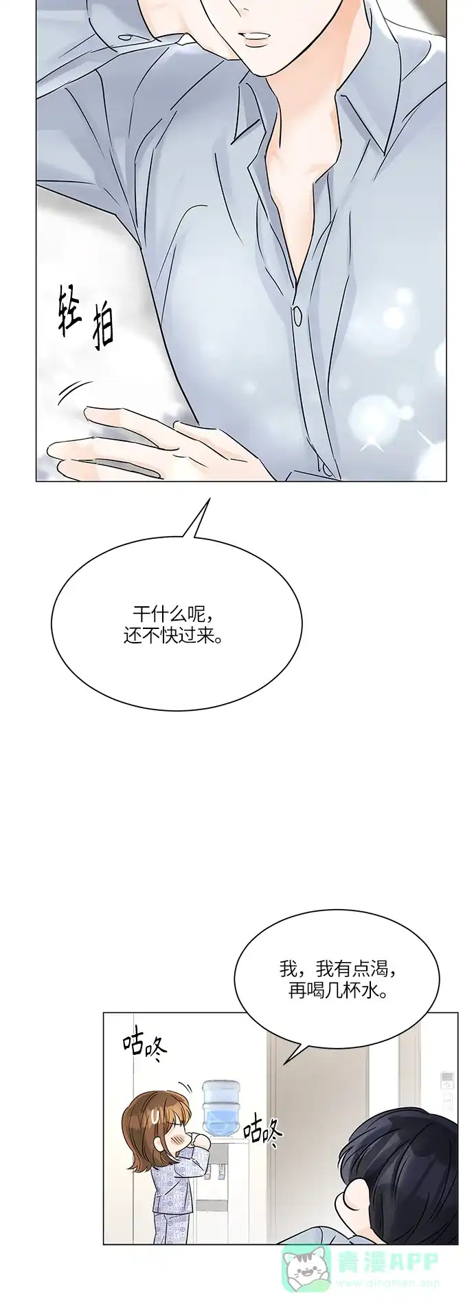 《轻轻触碰你》第46话 第14页