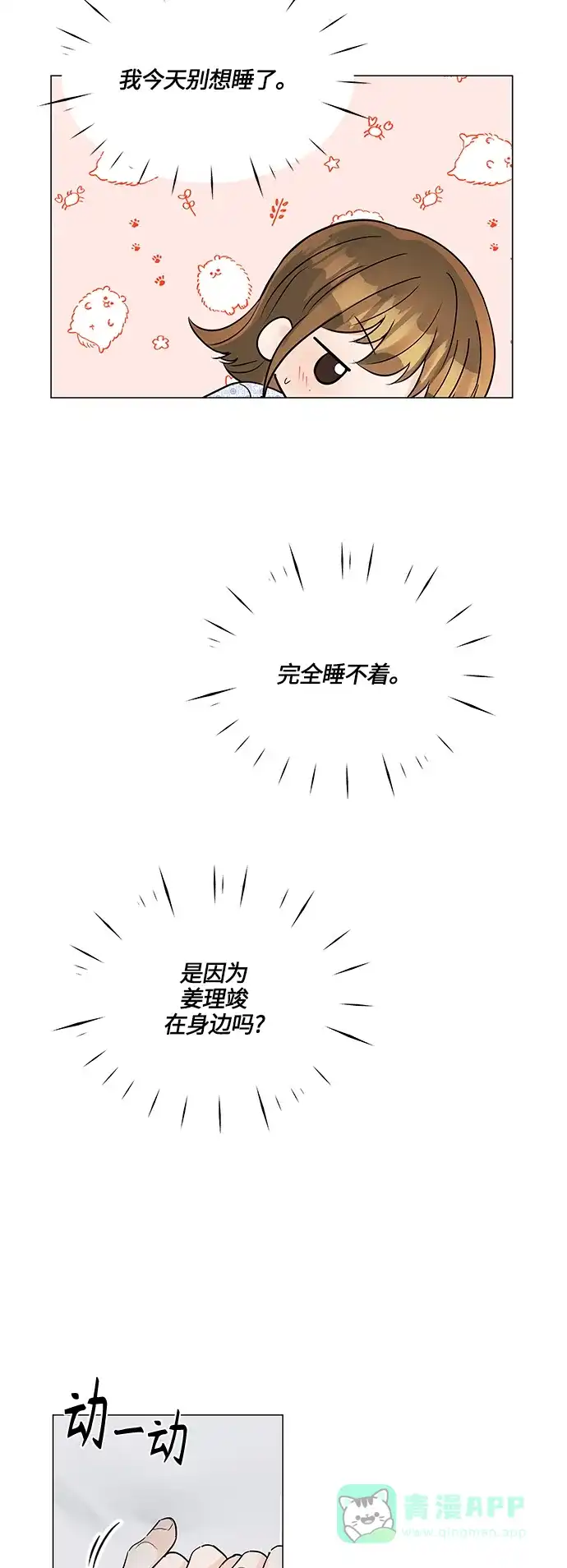 《轻轻触碰你》第46话 第23页