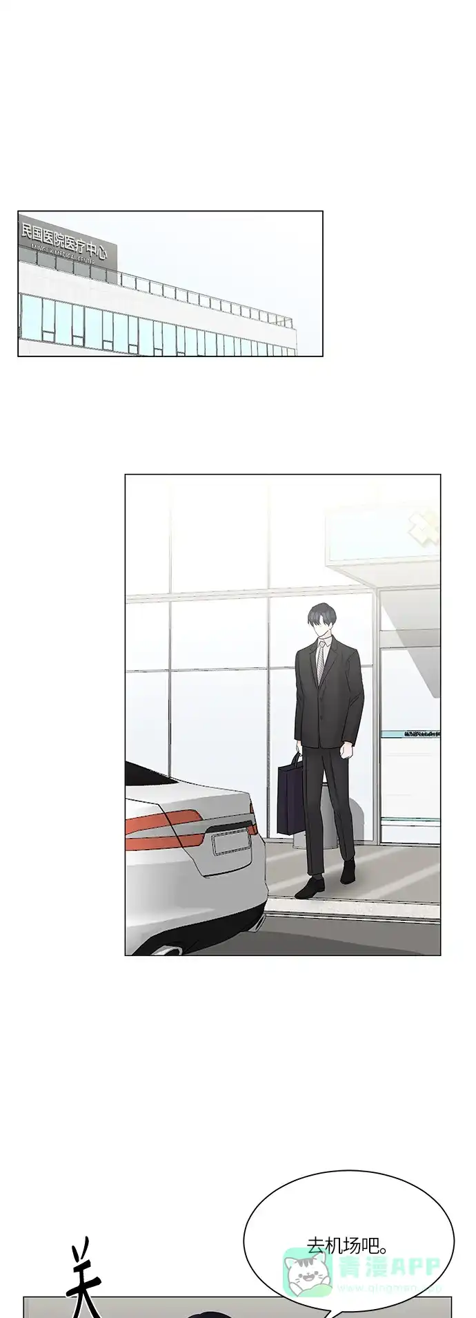 《轻轻触碰你》第46话 第45页