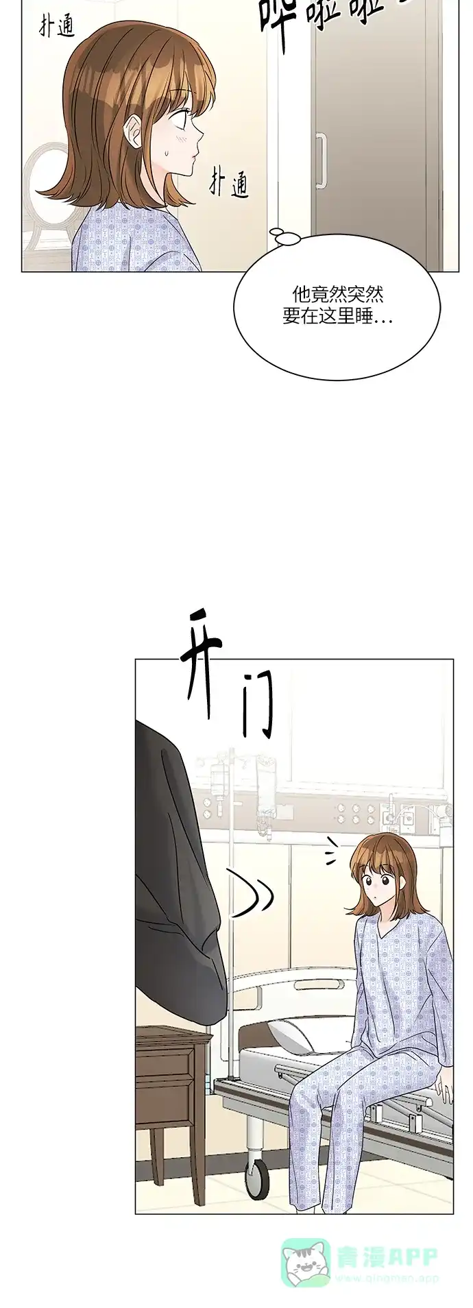 《轻轻触碰你》第46话 第2页