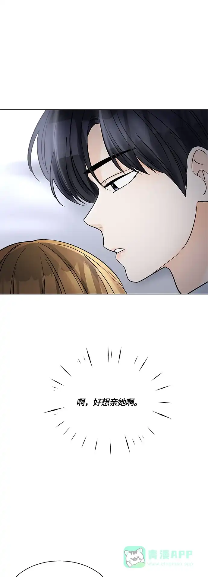 《轻轻触碰你》第46话 第36页