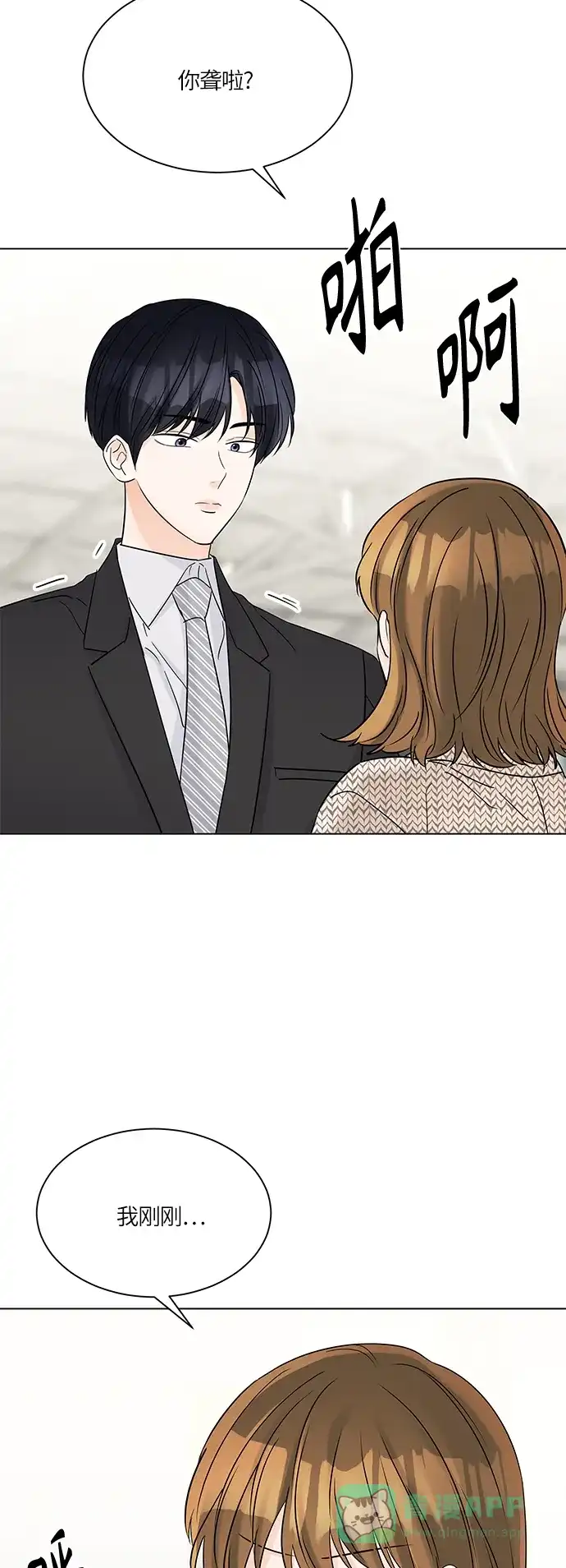 《轻轻触碰你》第46话 第52页