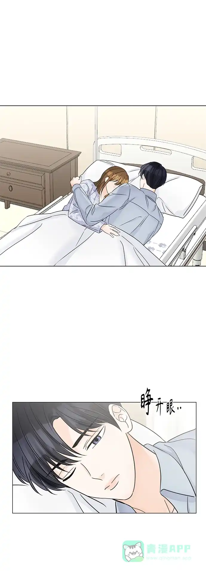 《轻轻触碰你》第46话 第42页