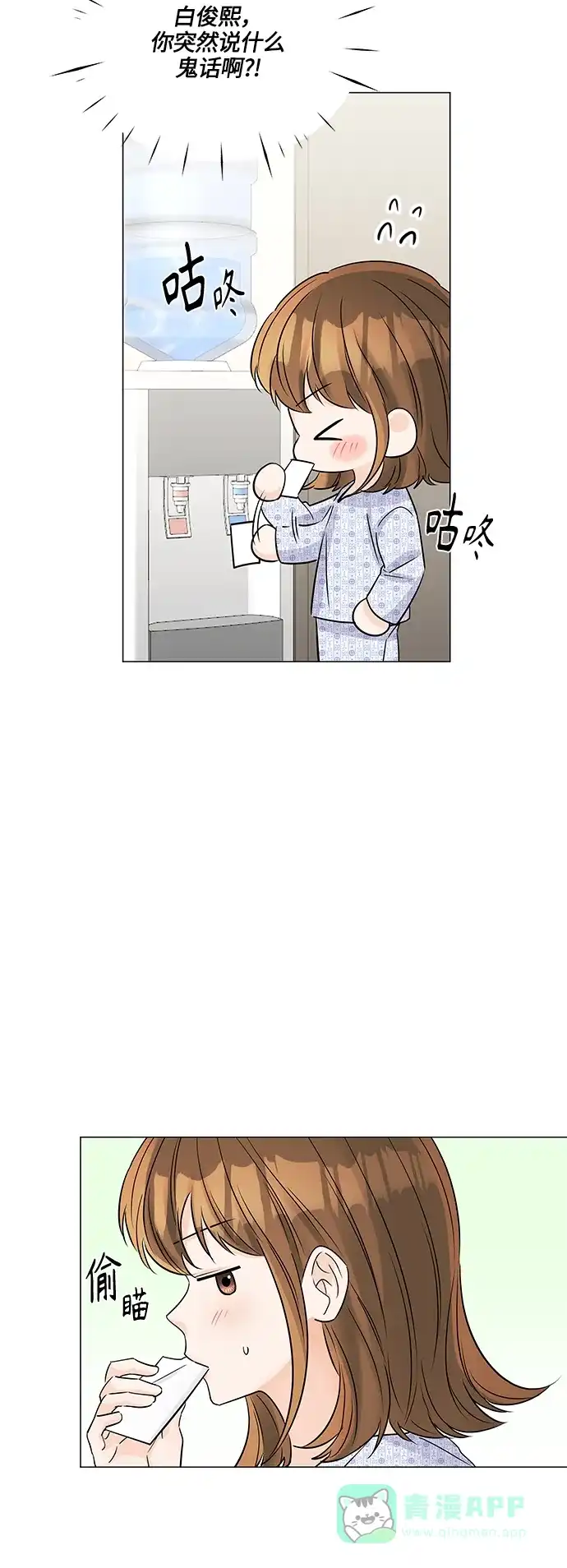 《轻轻触碰你》第46话 第10页