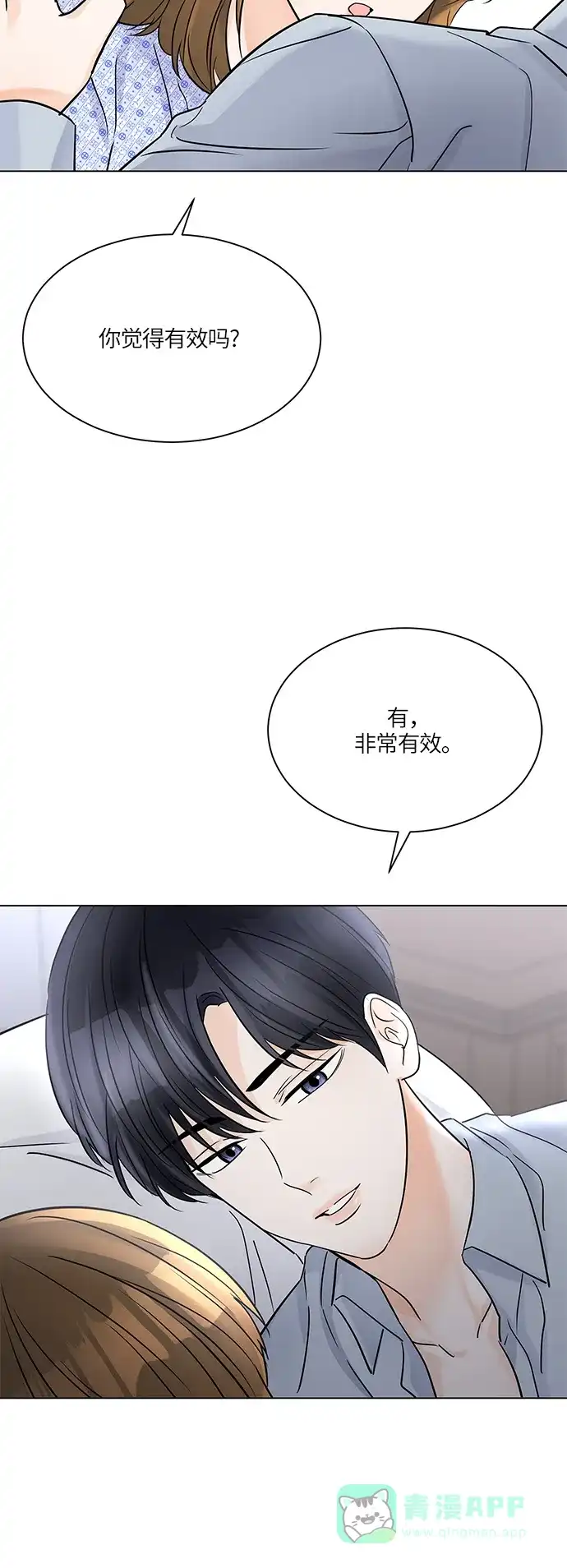 《轻轻触碰你》第46话 第38页