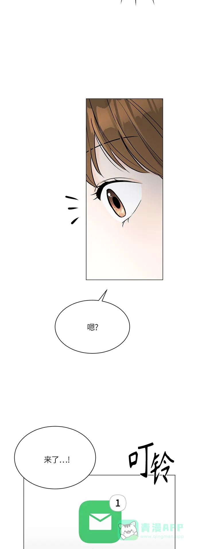 《轻轻触碰你》第46话 第74页