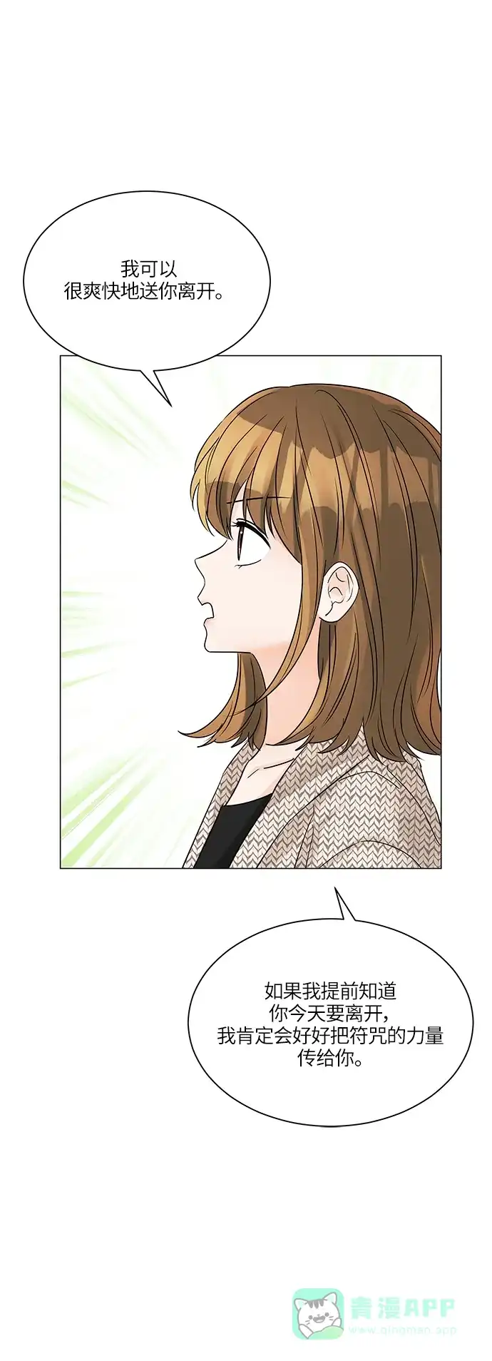 《轻轻触碰你》第46话 第63页