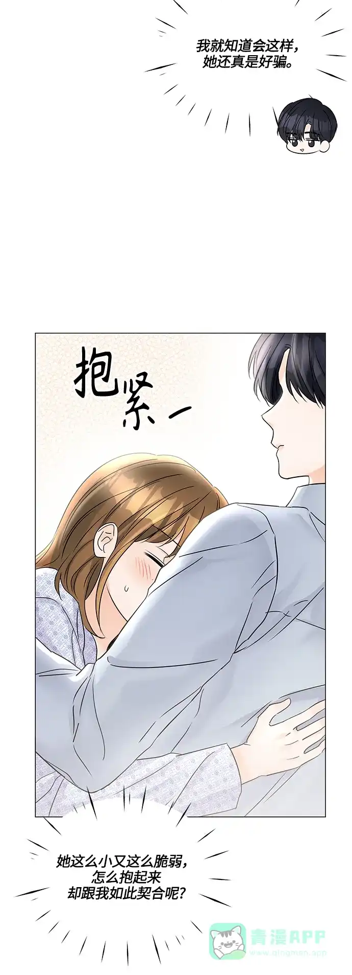《轻轻触碰你》第46话 第35页