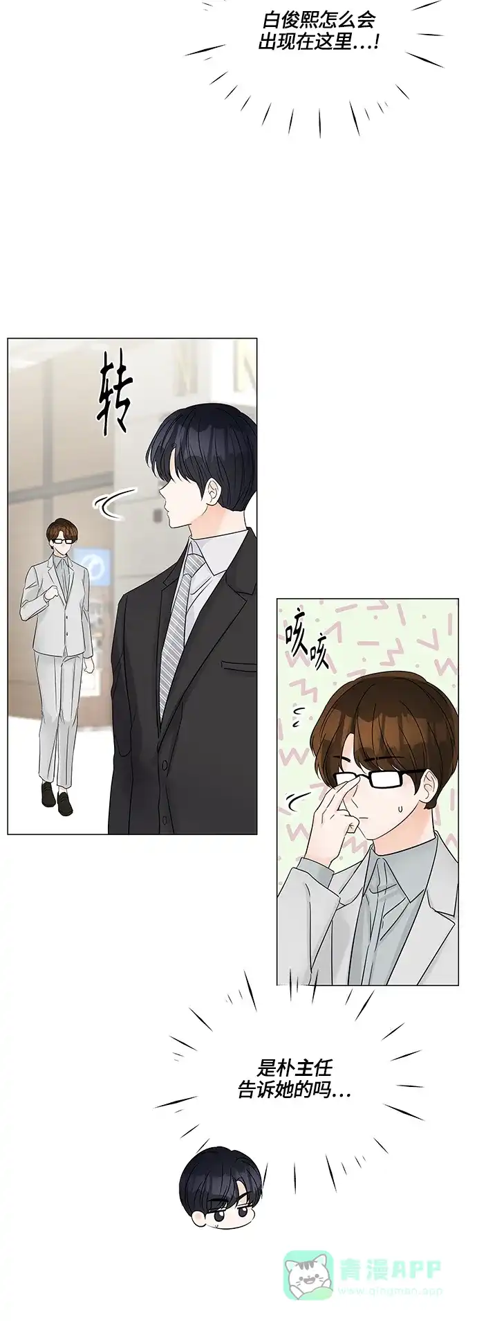 《轻轻触碰你》第46话 第54页