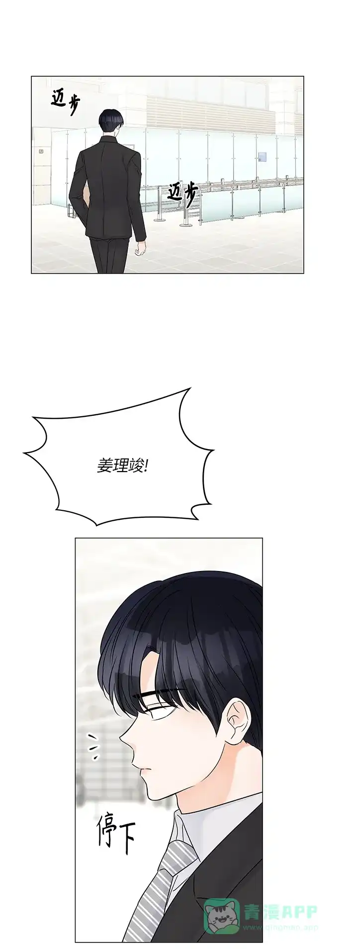 《轻轻触碰你》第46话 第50页