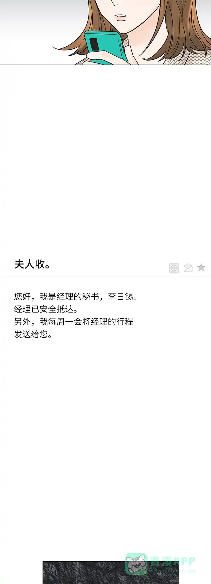 《轻轻触碰你》第46话 第76页