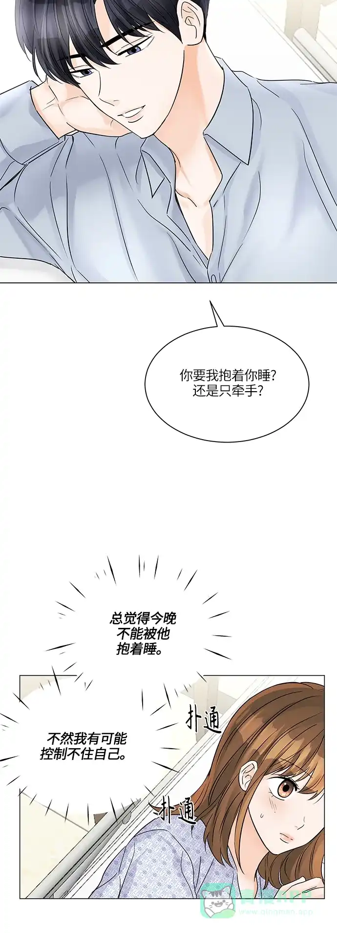 《轻轻触碰你》第46话 第17页