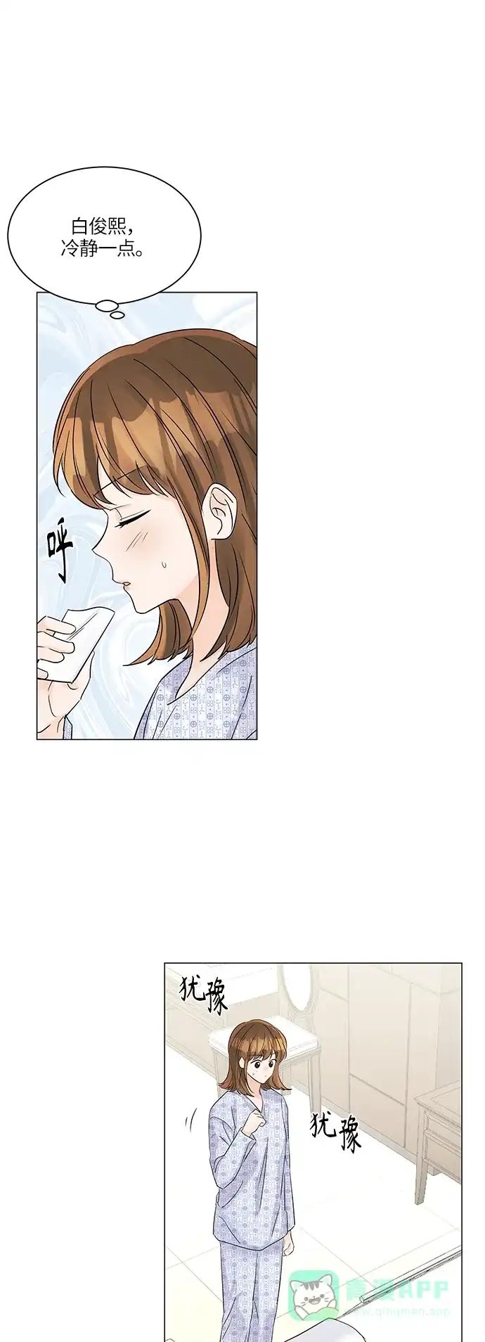 《轻轻触碰你》第46话 第15页