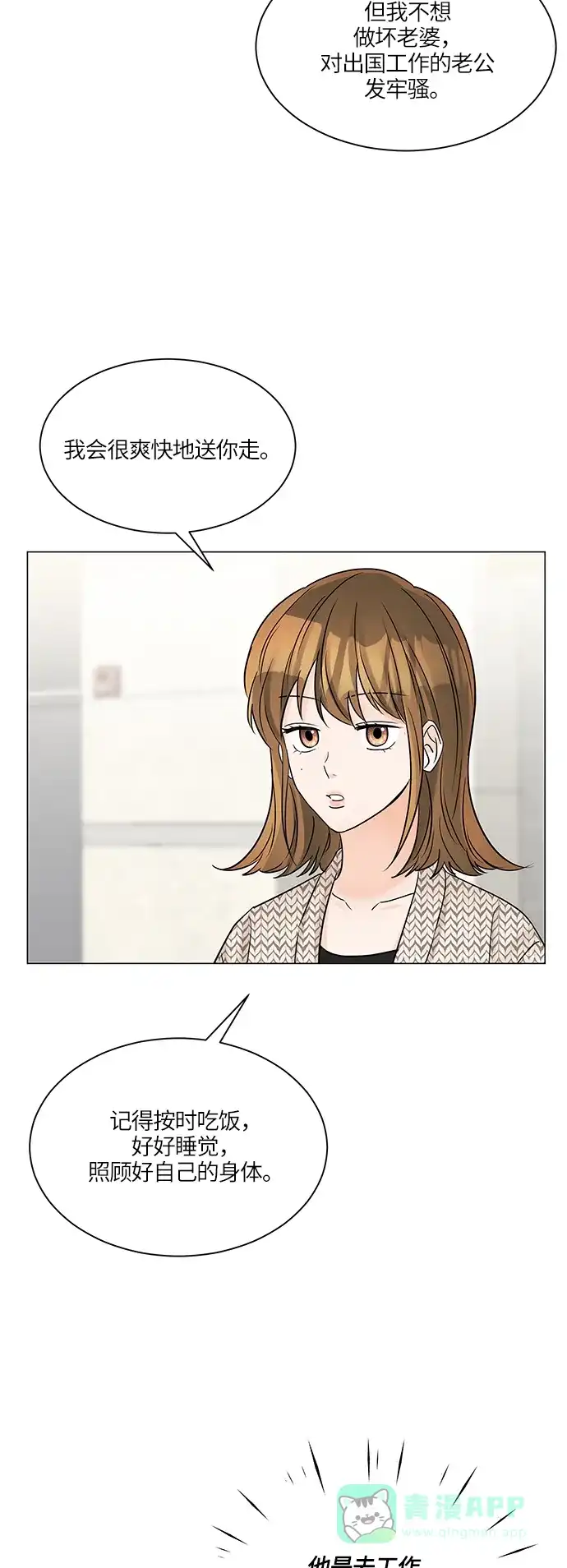 《轻轻触碰你》第46话 第58页