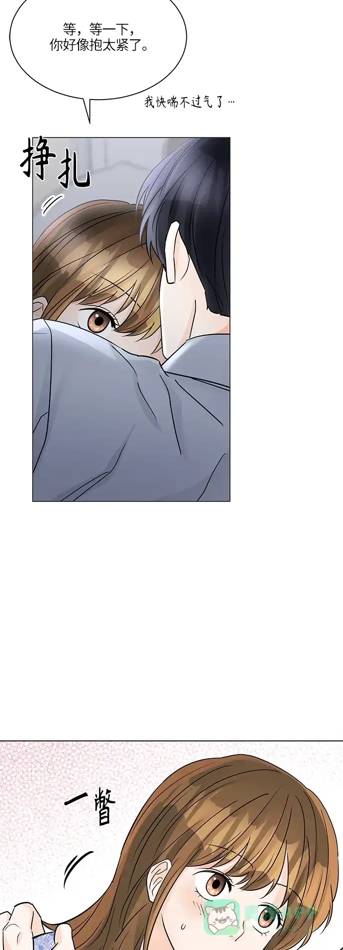 《轻轻触碰你》第46话 第37页