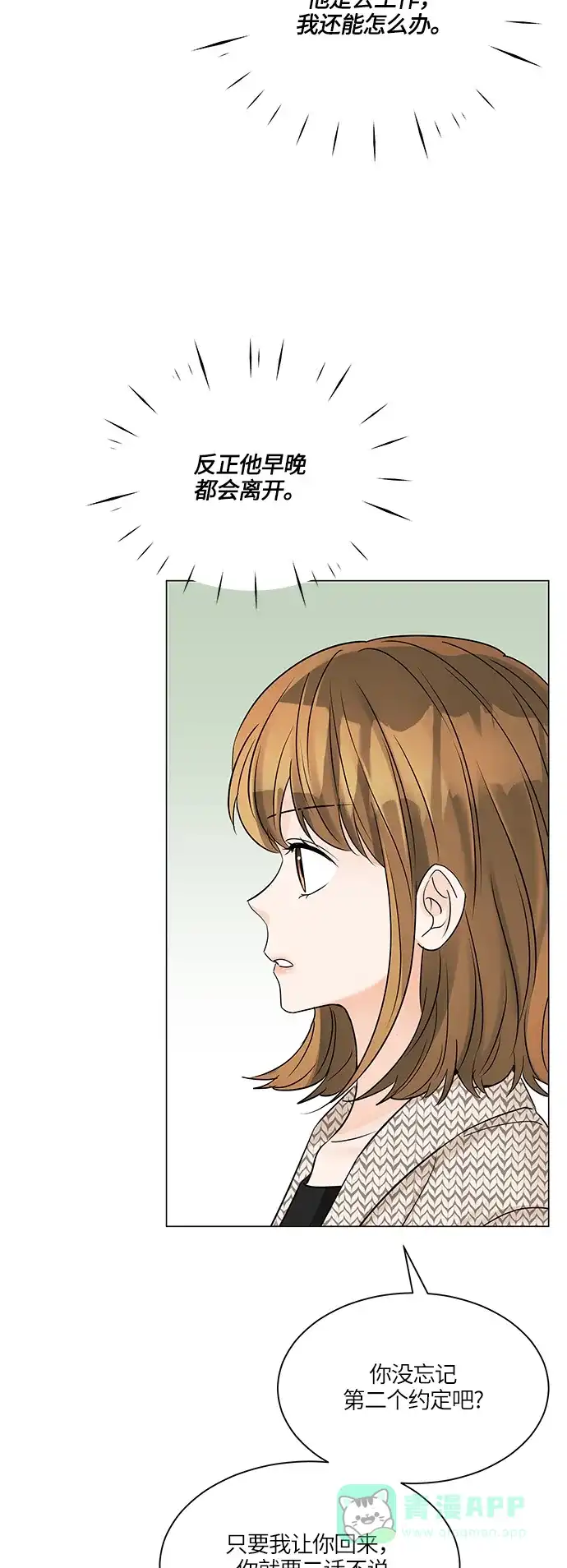 《轻轻触碰你》第46话 第59页