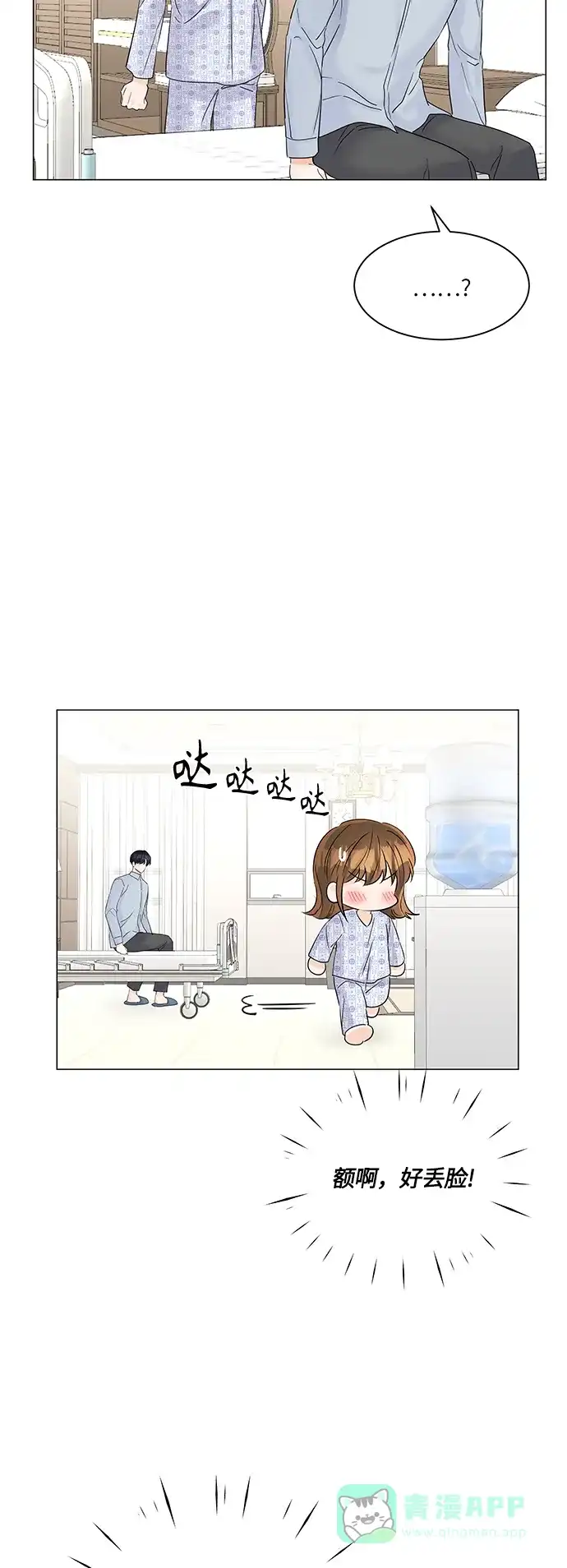 《轻轻触碰你》第46话 第9页
