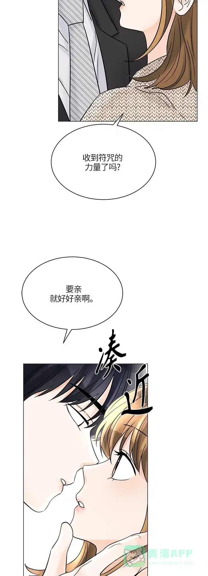 《轻轻触碰你》第46话 第68页