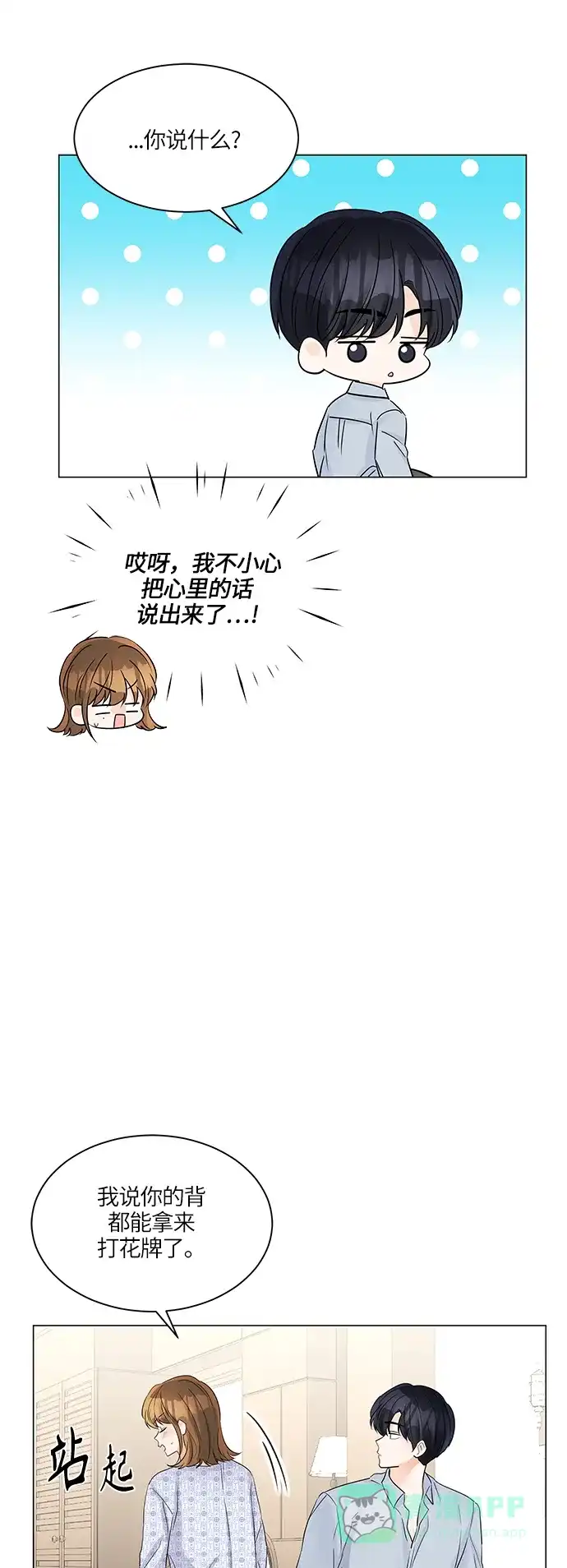 《轻轻触碰你》第46话 第8页