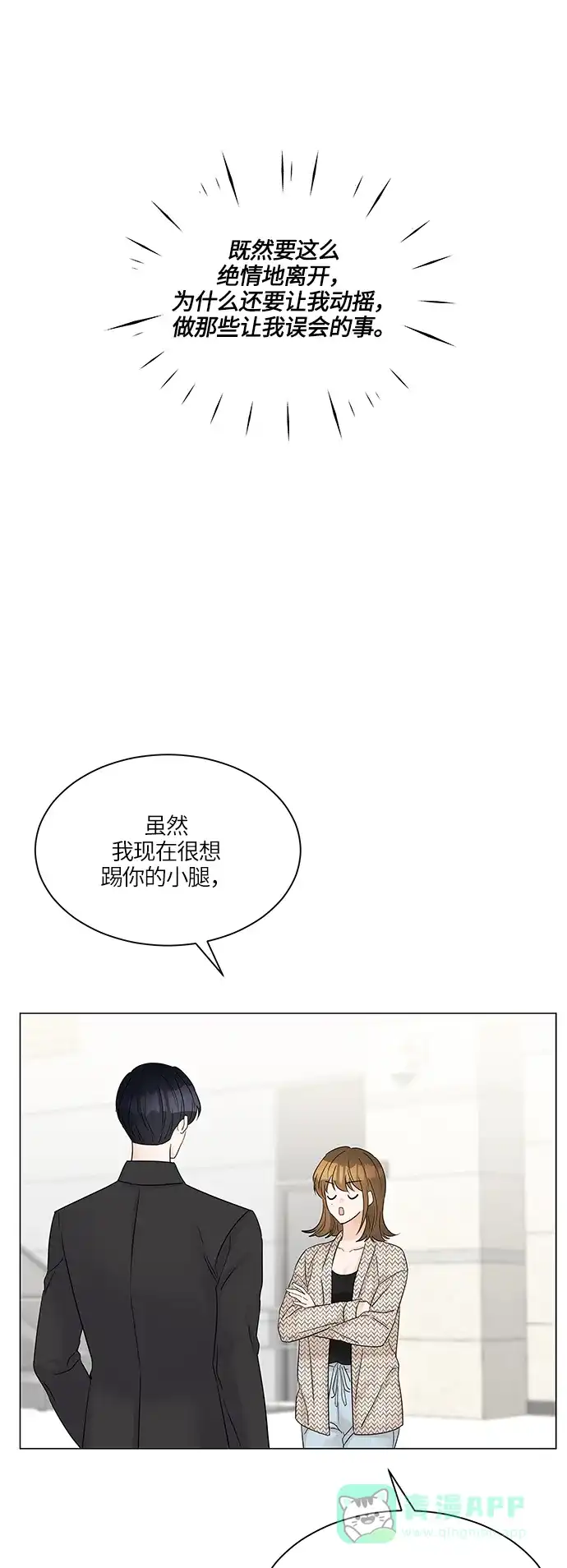 《轻轻触碰你》第46话 第57页
