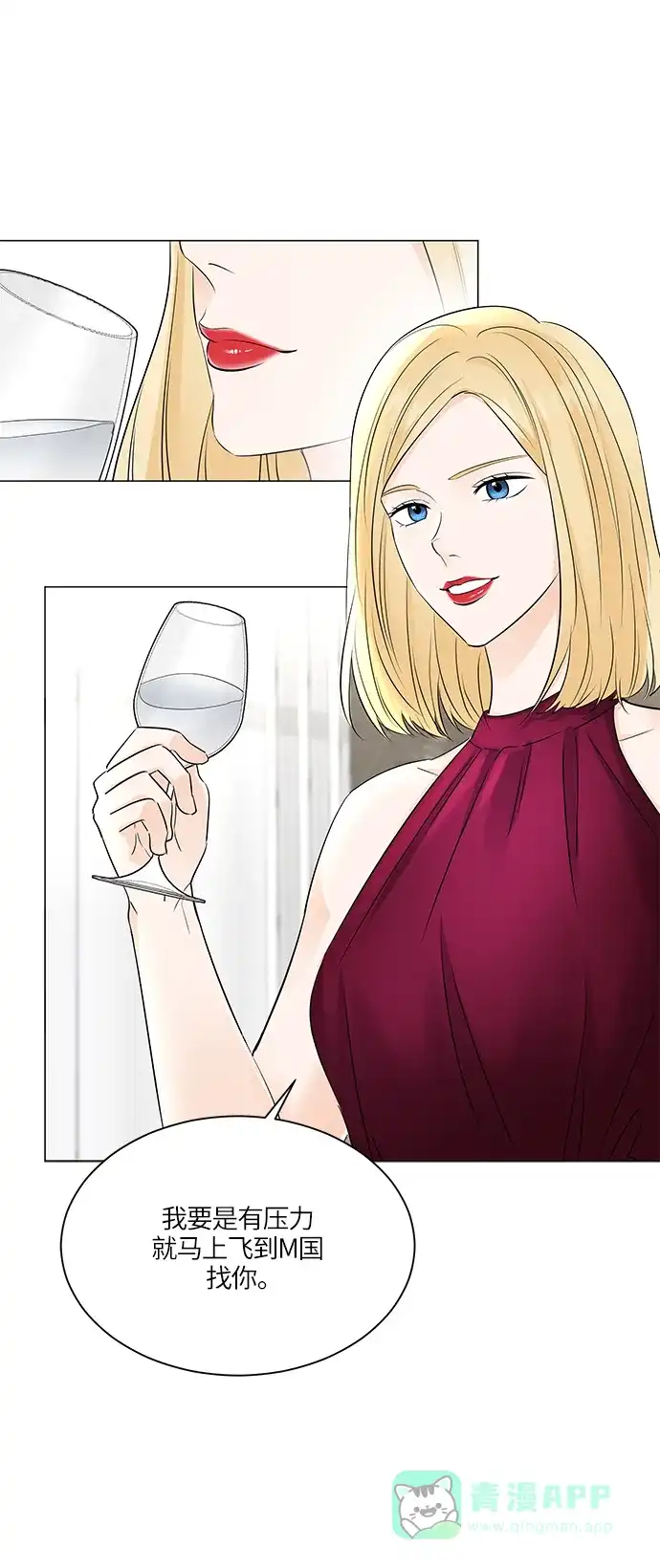 《轻轻触碰你》第47话 第48页