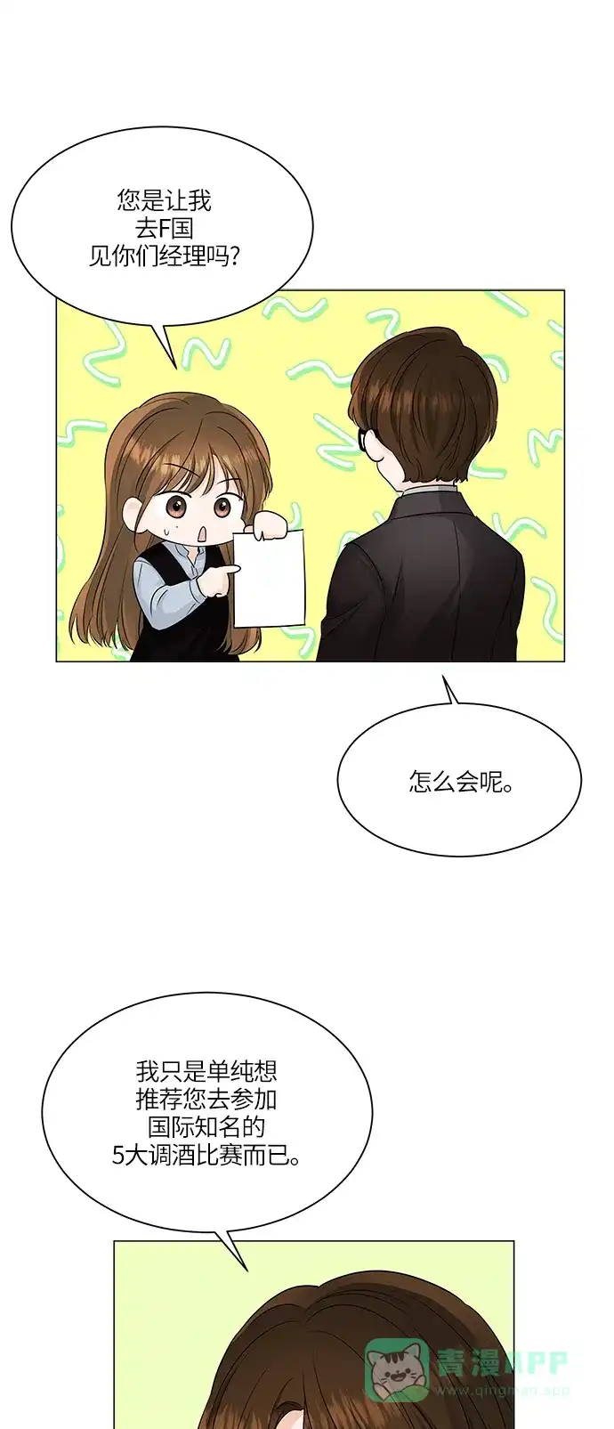 《轻轻触碰你》第47话 第33页