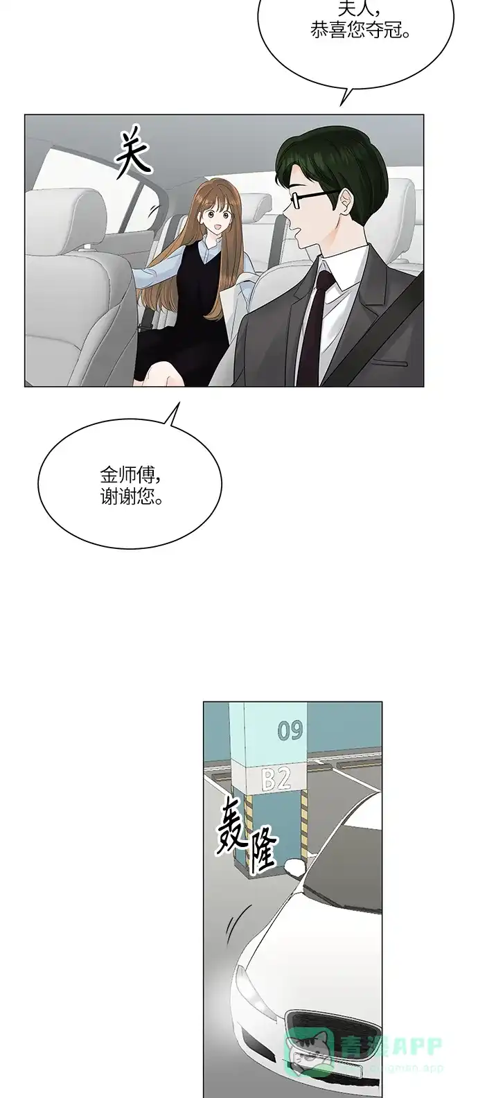 《轻轻触碰你》第47话 第13页