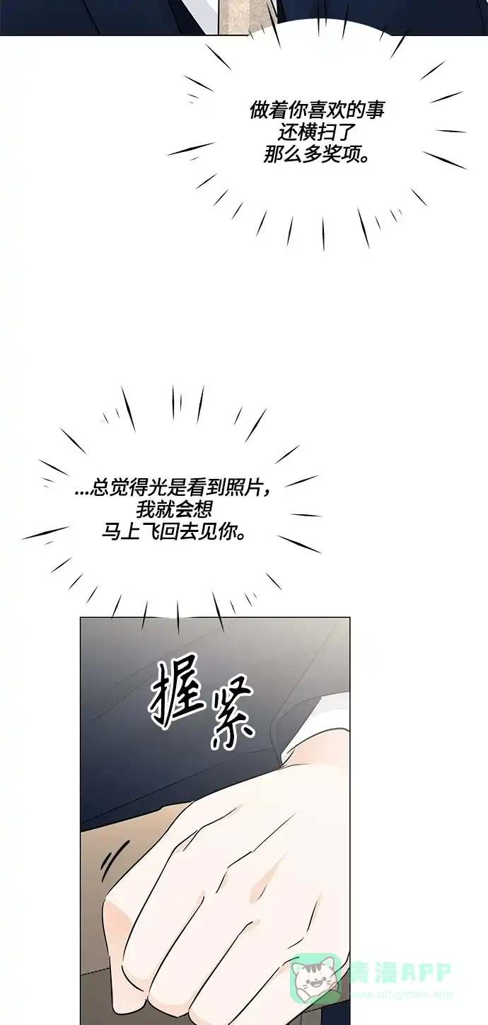 《轻轻触碰你》第47话 第60页