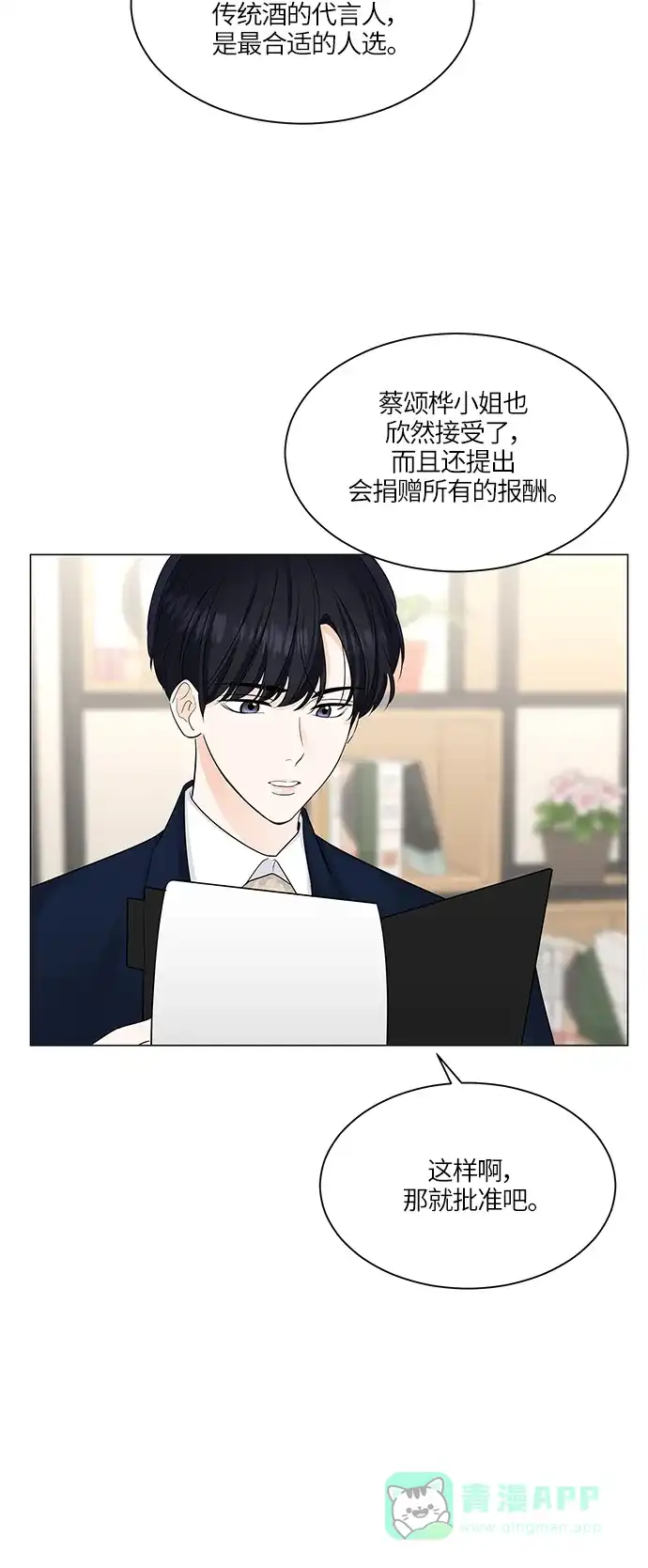 《轻轻触碰你》第47话 第55页