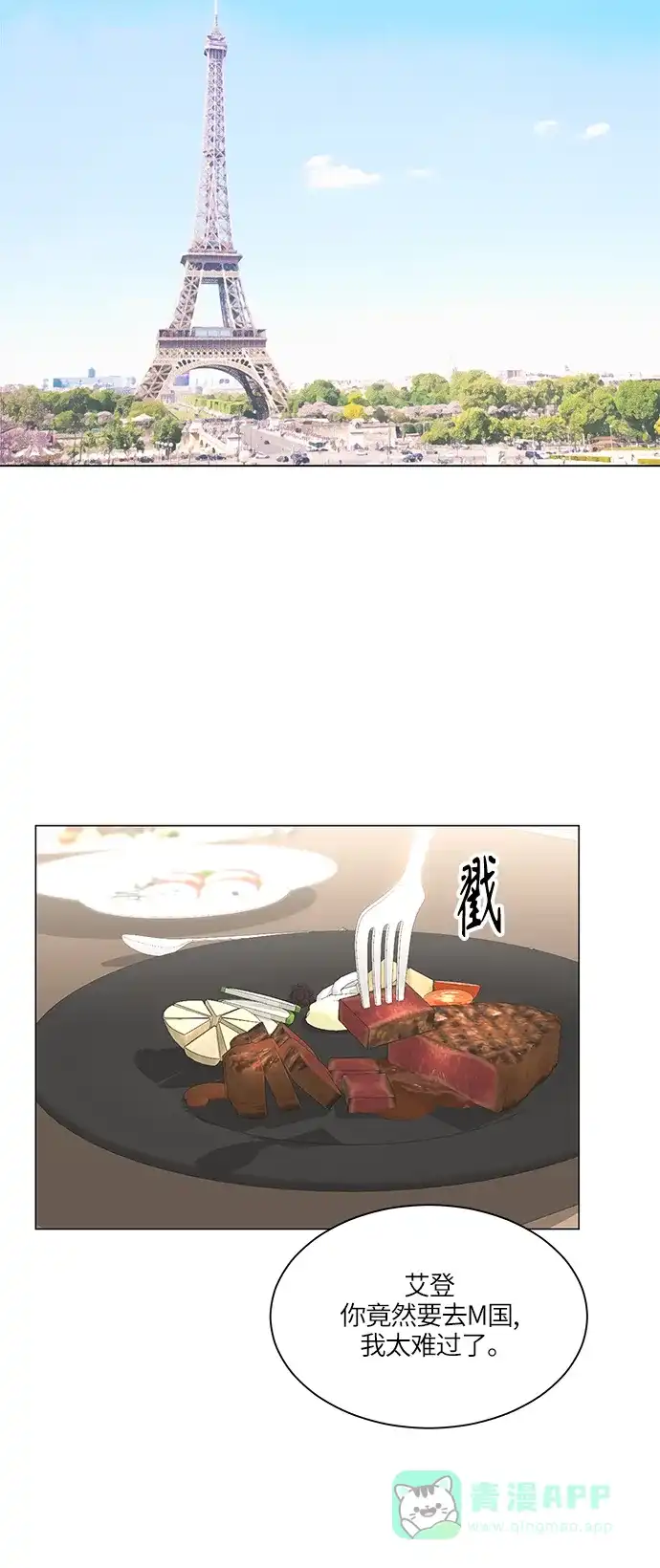《轻轻触碰你》第47话 第46页