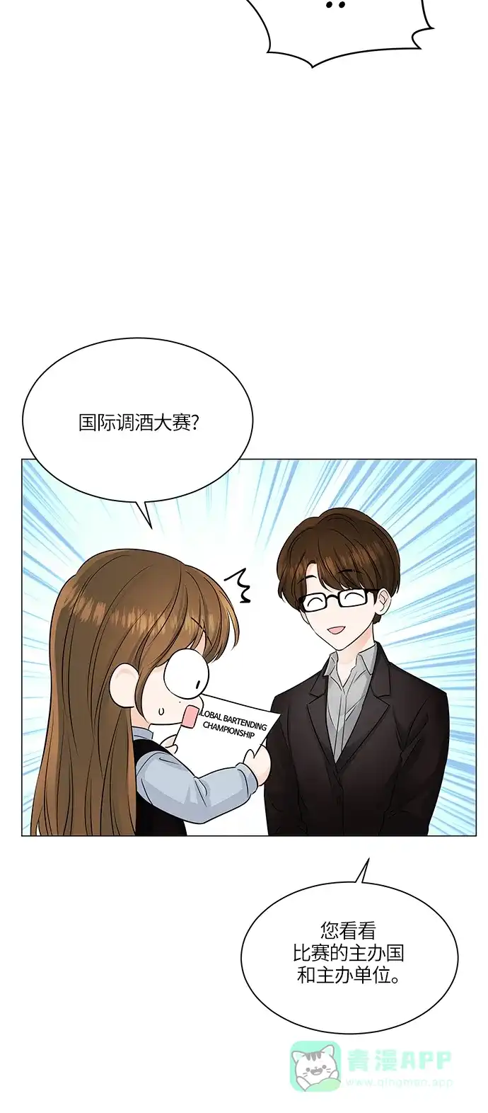 《轻轻触碰你》第47话 第30页