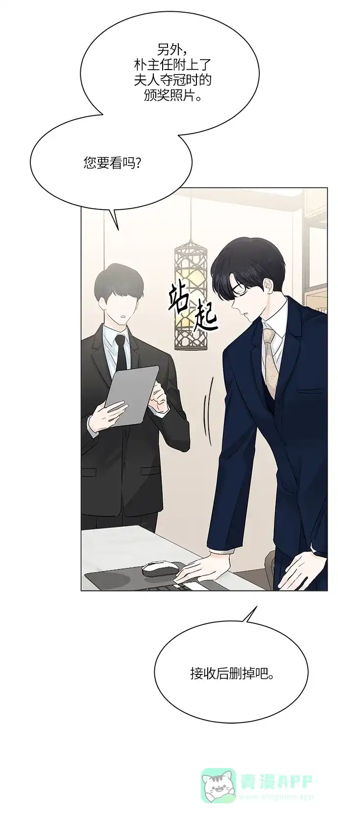 《轻轻触碰你》第47话 第56页