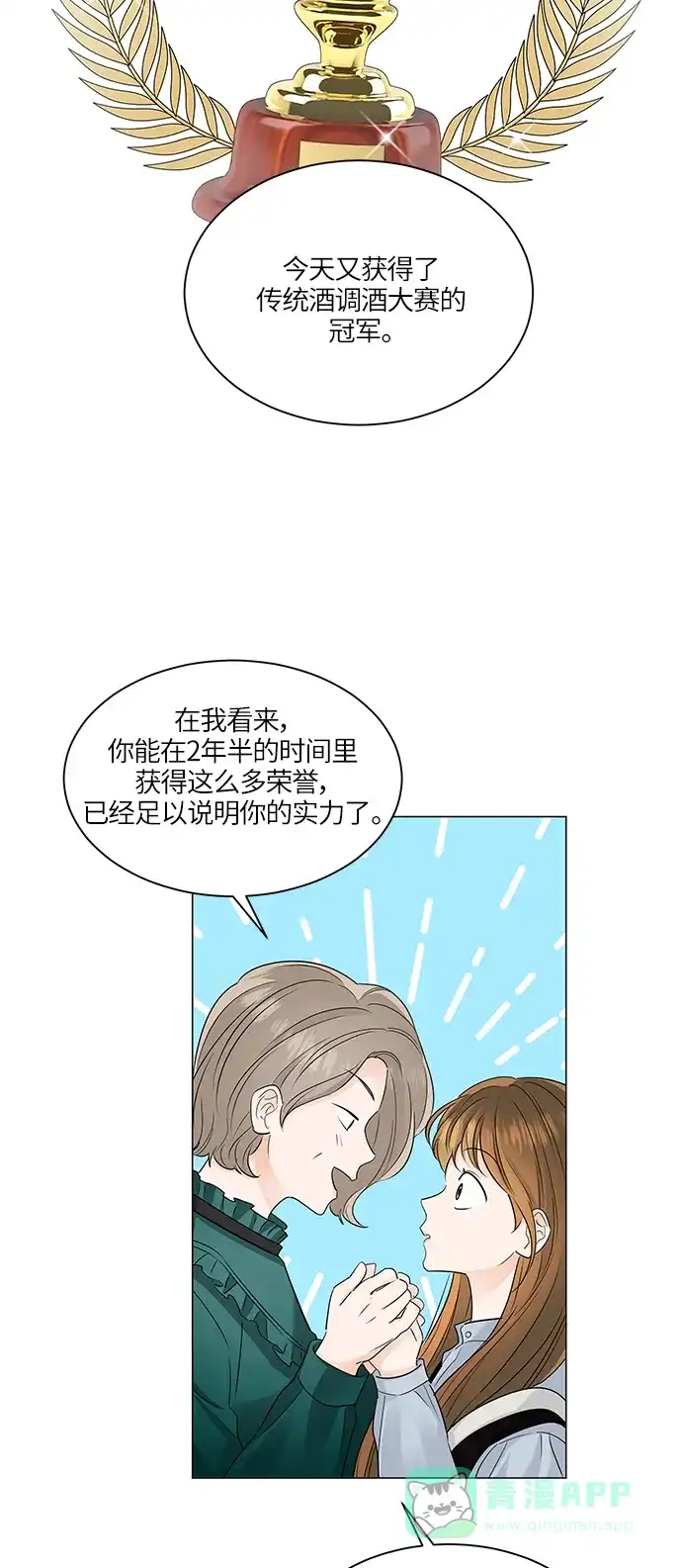《轻轻触碰你》第47话 第10页