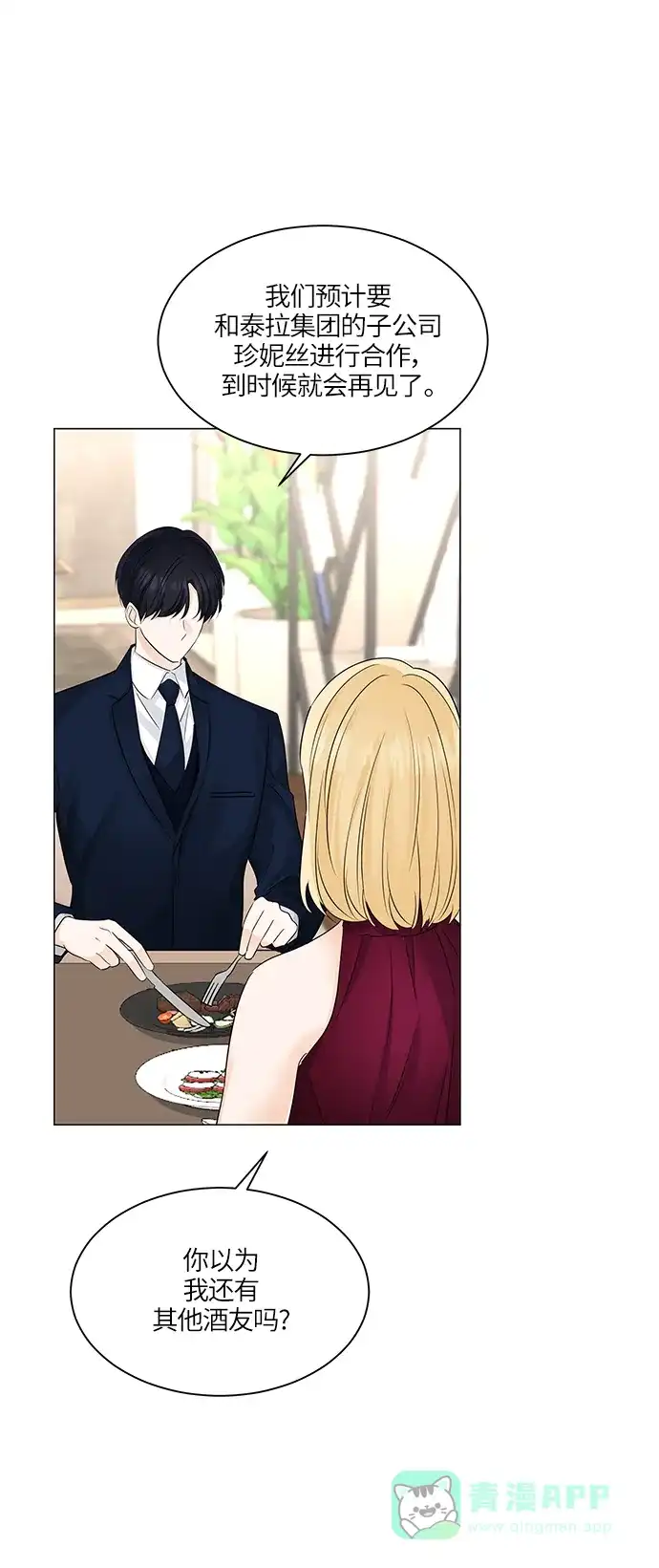 《轻轻触碰你》第47话 第47页
