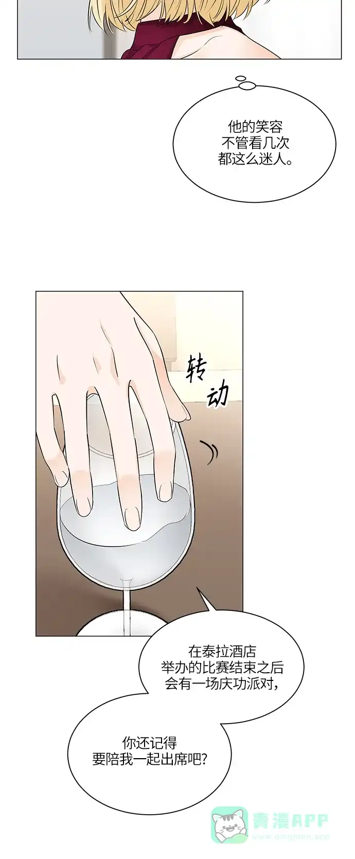 《轻轻触碰你》第47话 第50页