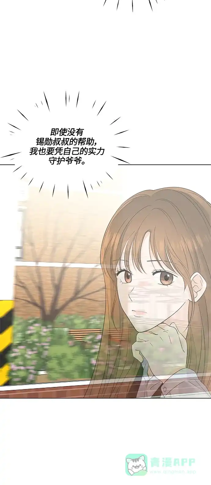 《轻轻触碰你》第47话 第16页
