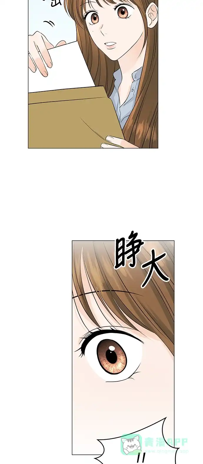 《轻轻触碰你》第47话 第29页