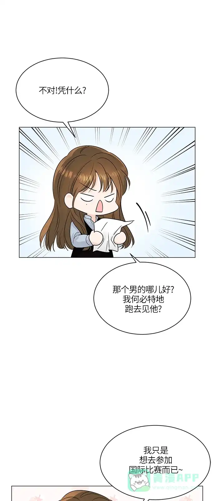 《轻轻触碰你》第47话 第37页